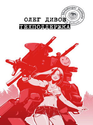 cover image of Техподдержка